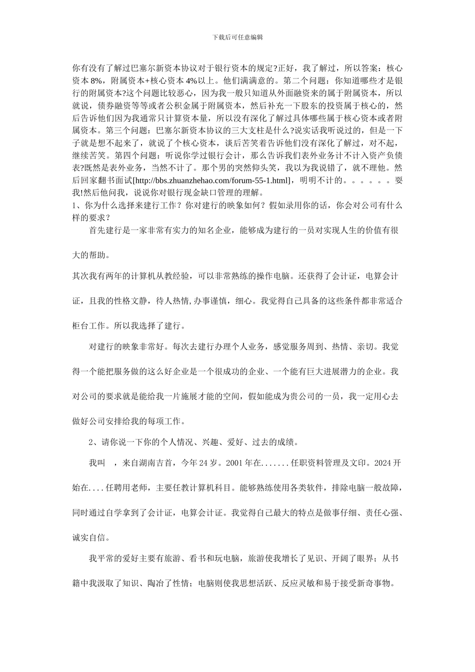 你有没有了解过巴塞尔新资本协议对于银行资本的规定_第1页