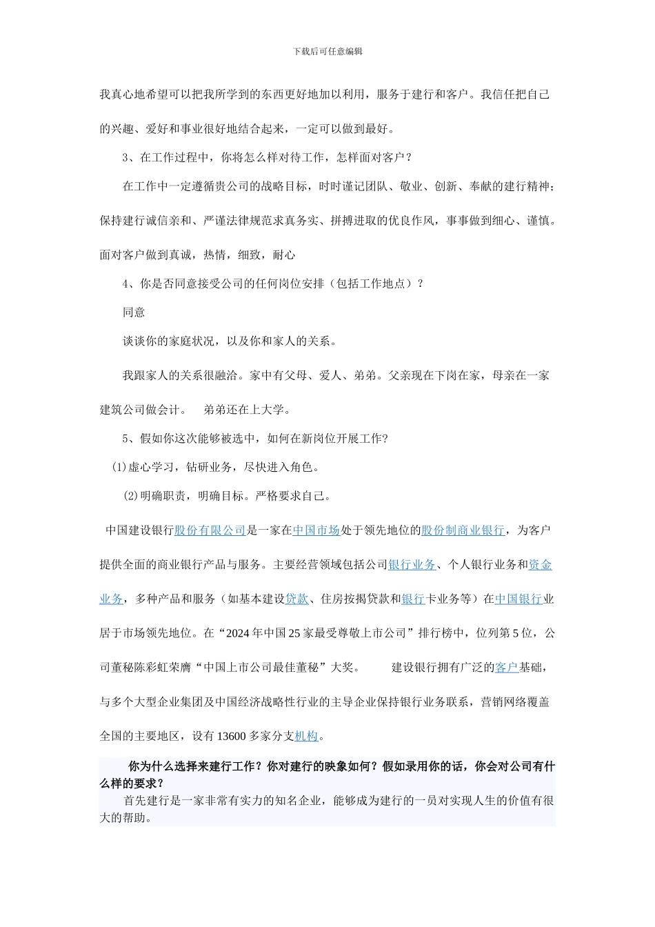 你有没有了解过巴塞尔新资本协议对于银行资本的规定_第2页