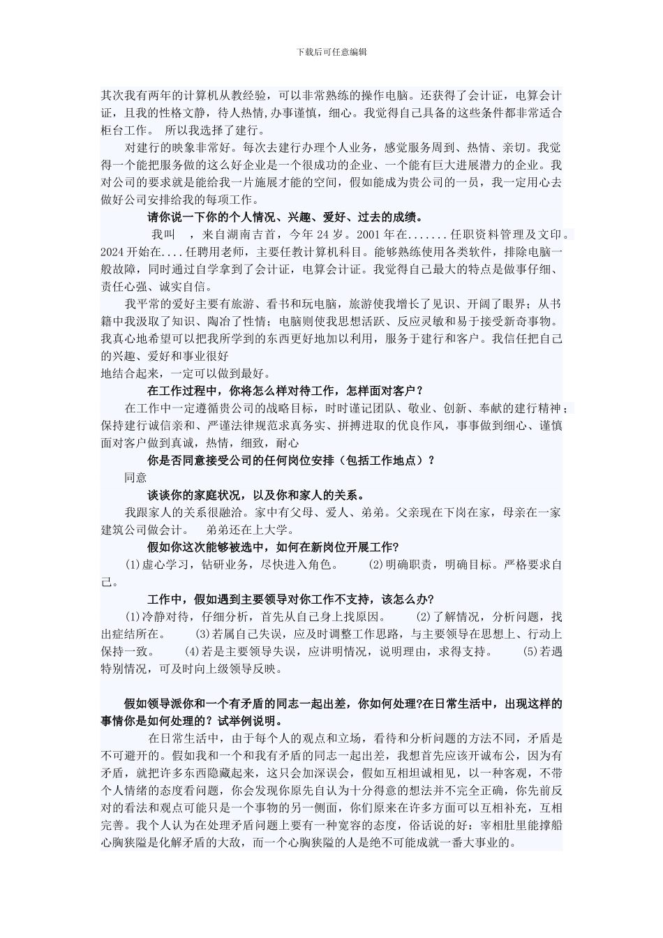 你有没有了解过巴塞尔新资本协议对于银行资本的规定_第3页