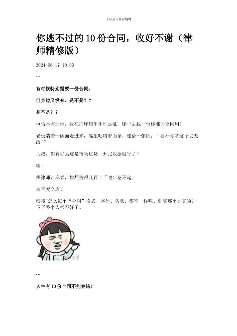 你逃不过的10份合同_第1页