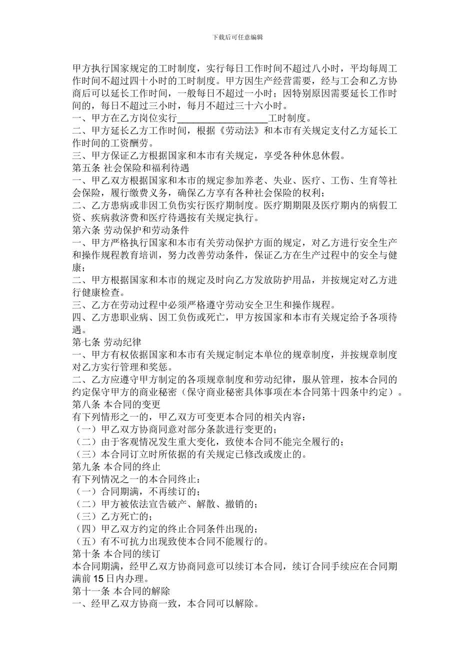 佣工合同书((示范文本)_第2页