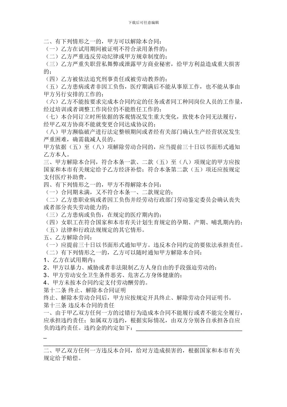 佣工合同书((示范文本)_第3页