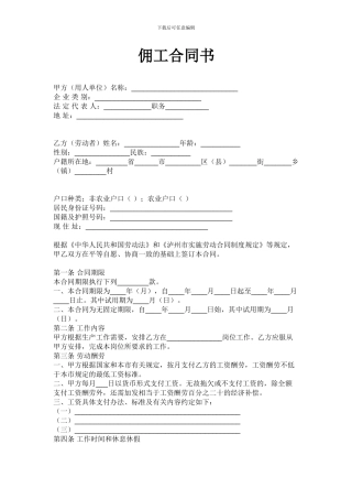 佣工合同书((示范文本)