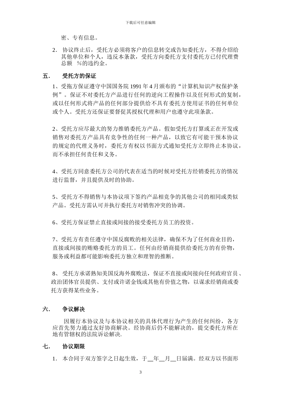 佣金代理协议_第3页