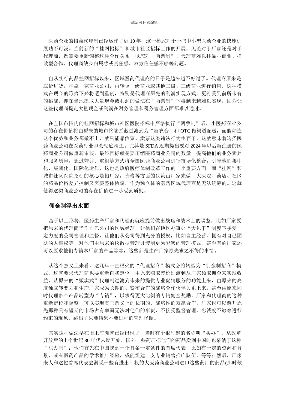 佣金制招商模式_第2页