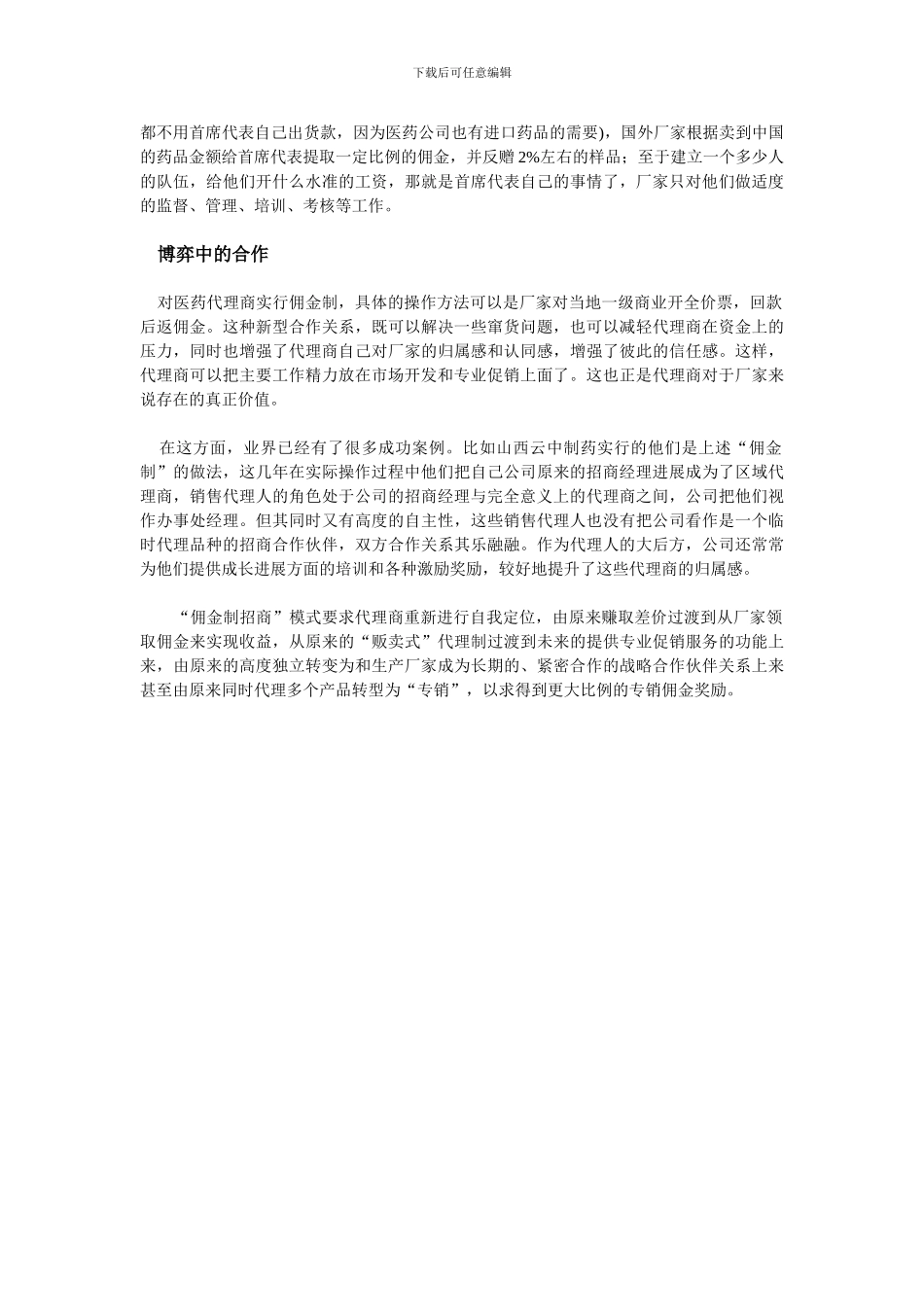 佣金制招商模式_第3页
