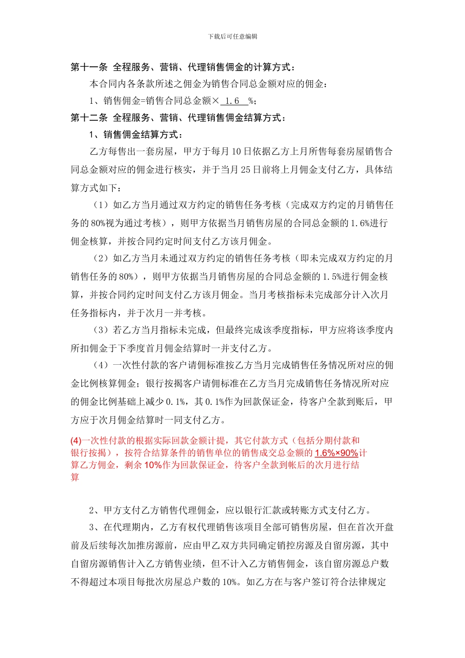 佣金结算办法_第1页