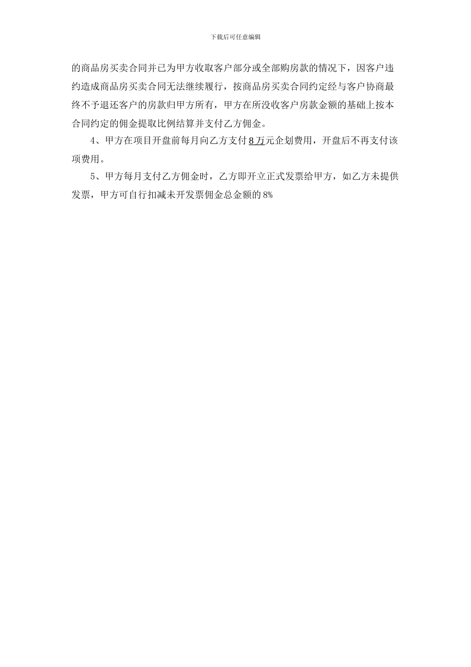 佣金结算办法_第2页