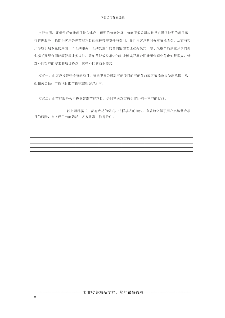 佩尔优公司水蓄冷合同能源管理案例_第3页