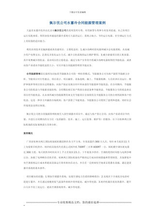 佩尔优公司水蓄冷合同能源管理案例