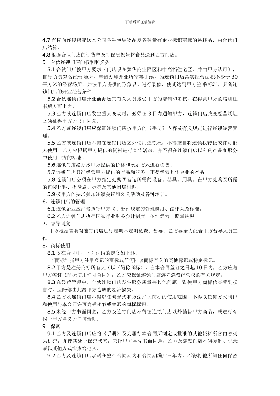 佬呆熟食合作合同_第2页