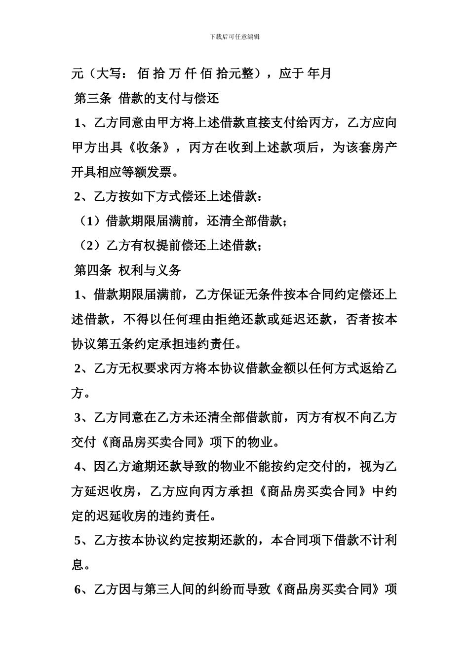 佰仟金融合同_第2页