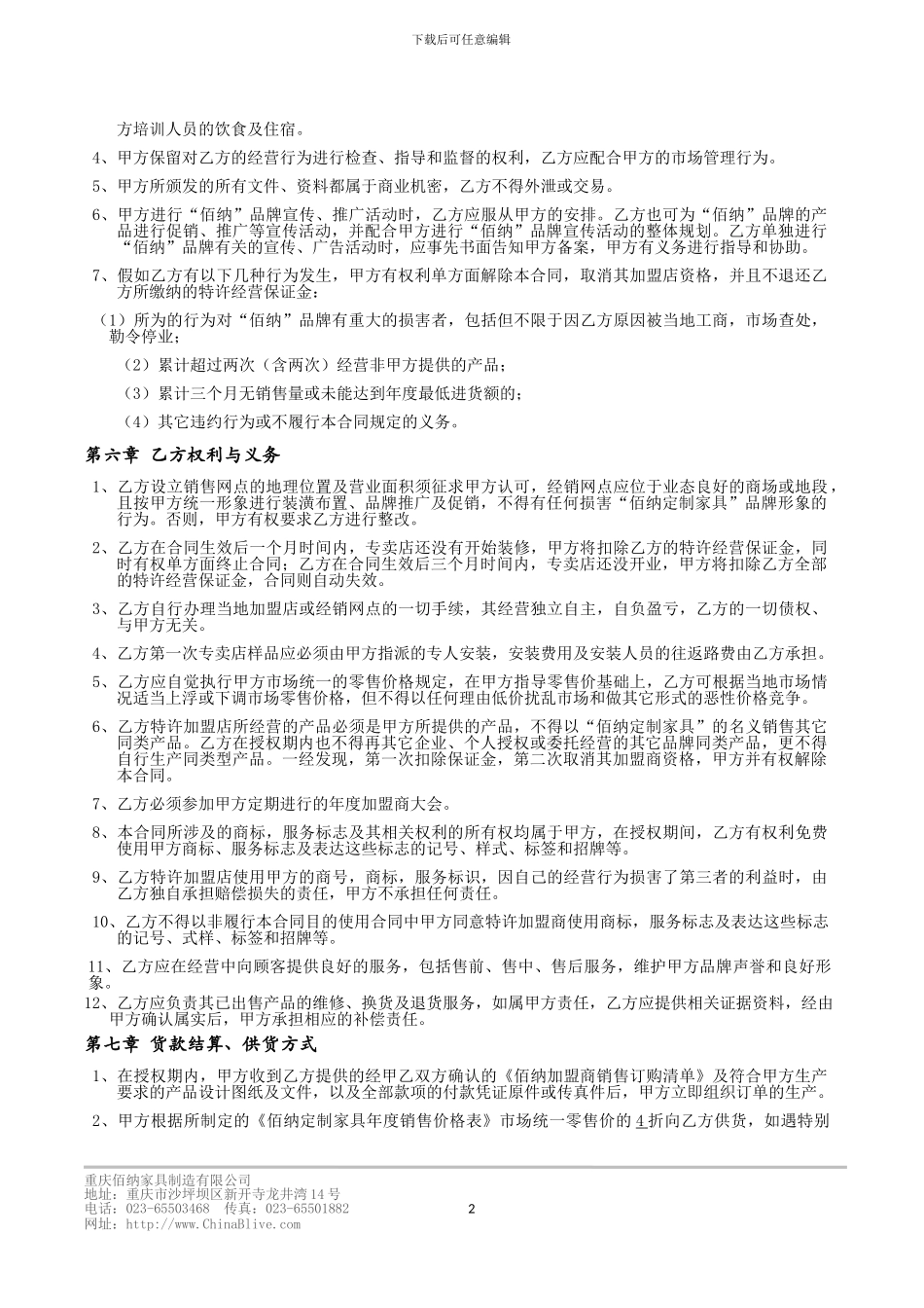 佰纳定制家具加盟商合同2_第2页
