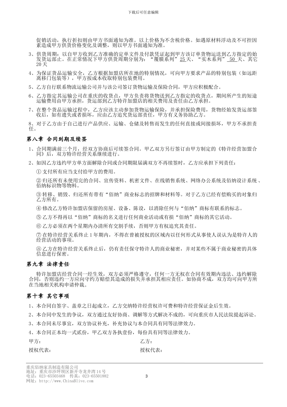 佰纳定制家具加盟商合同2_第3页