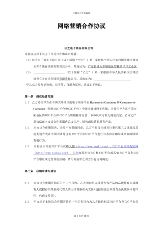 佳芝代运营合同