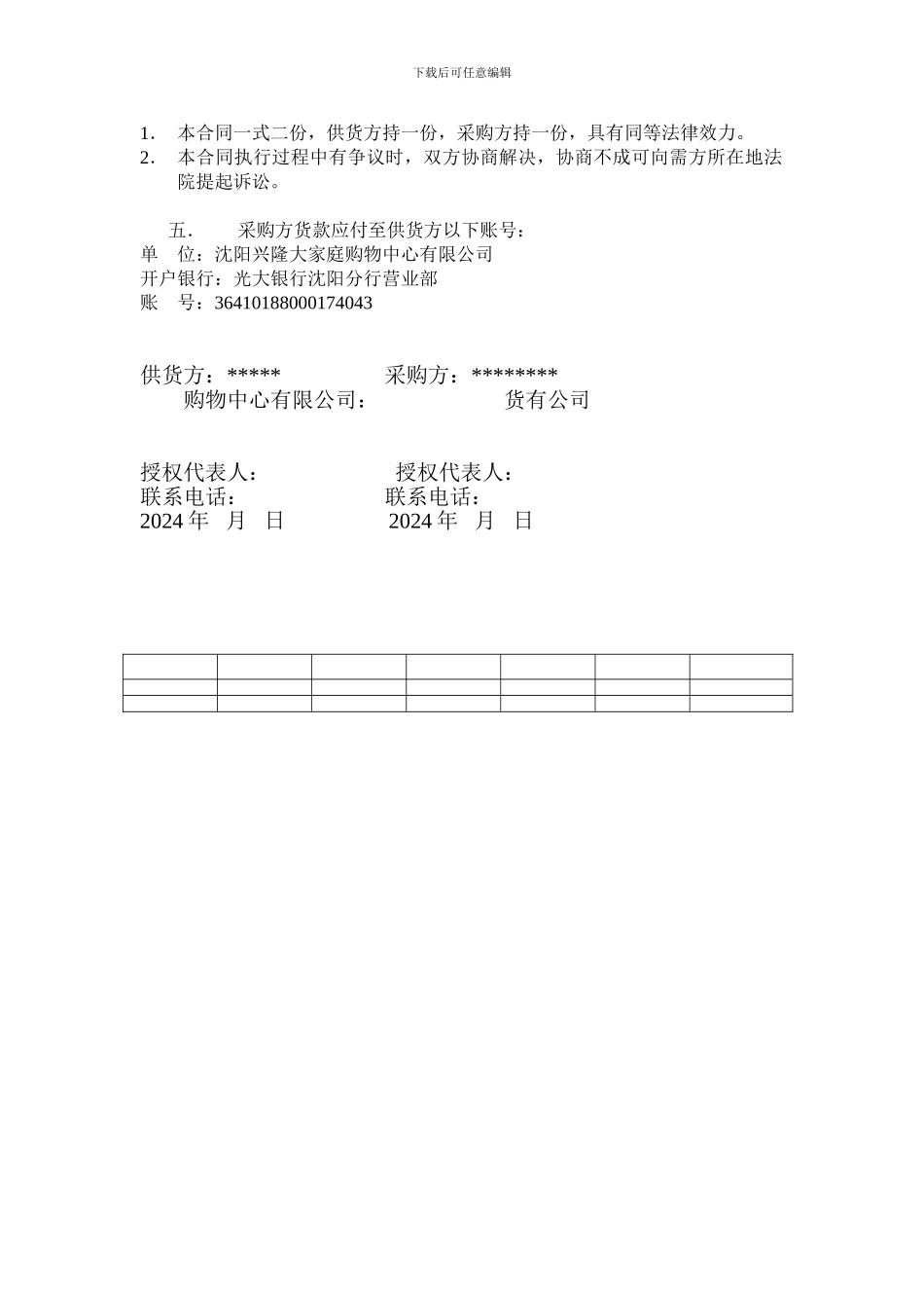 佳能供货合同_第2页