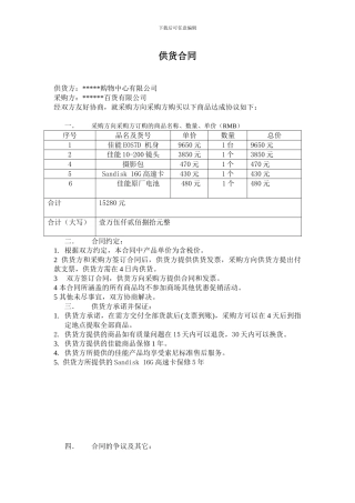 佳能供货合同
