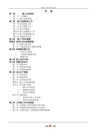 (基础工程)锤击预应力混凝土管桩施工方案