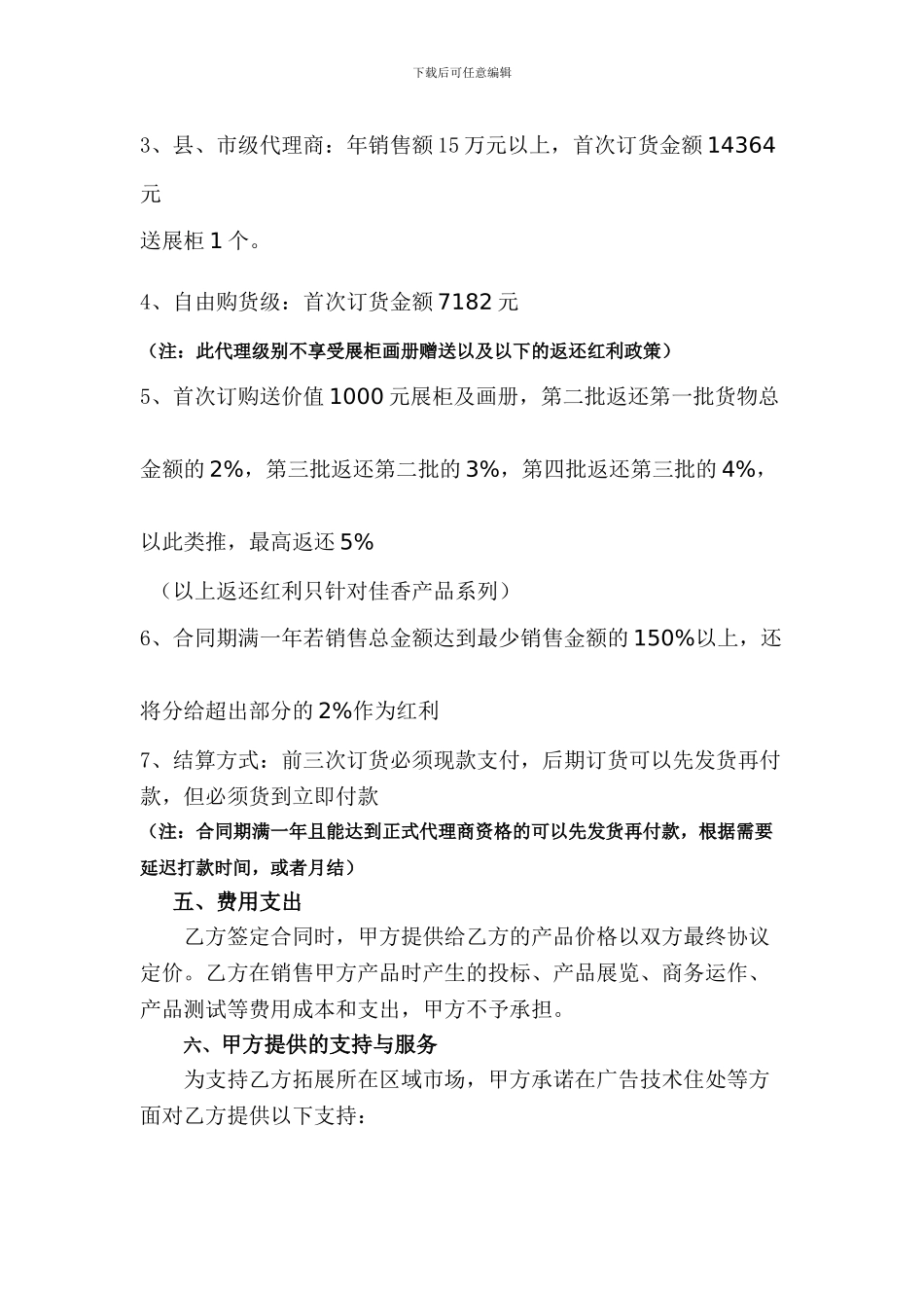 佳香水晶汽车香座品牌代理合同_第3页