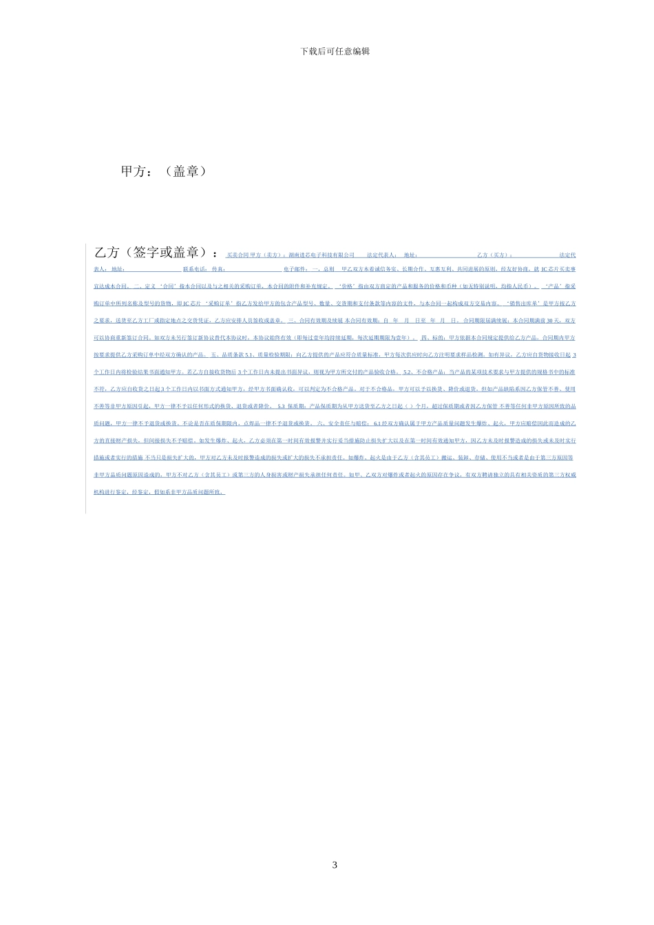 使用协议(人防车位_第3页