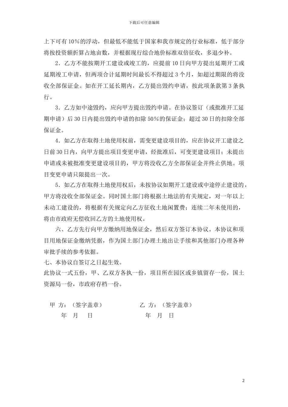 供地协议书样本_第2页