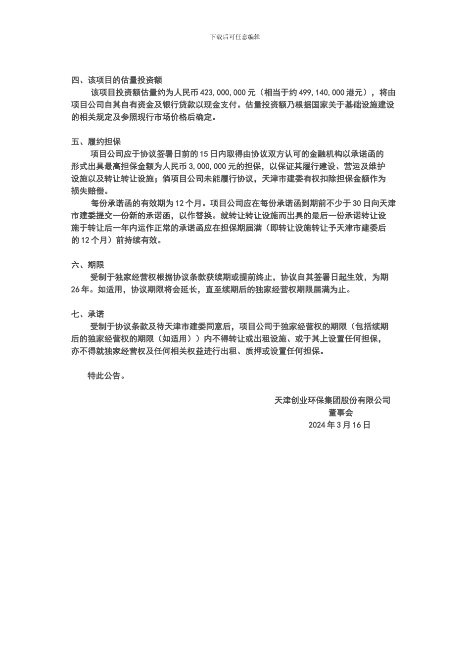 供冷特许协议_第3页