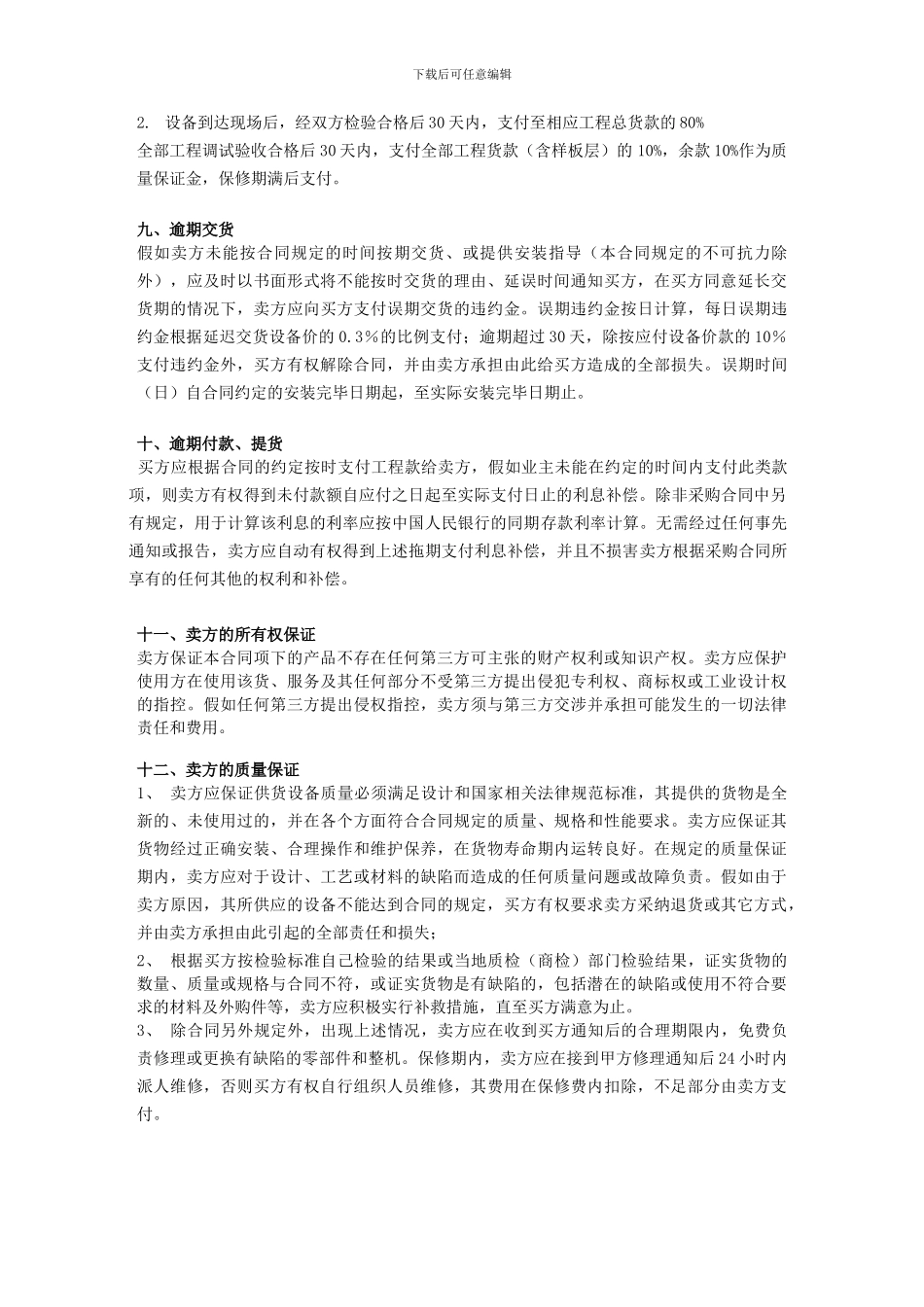 供应合同协议_第3页