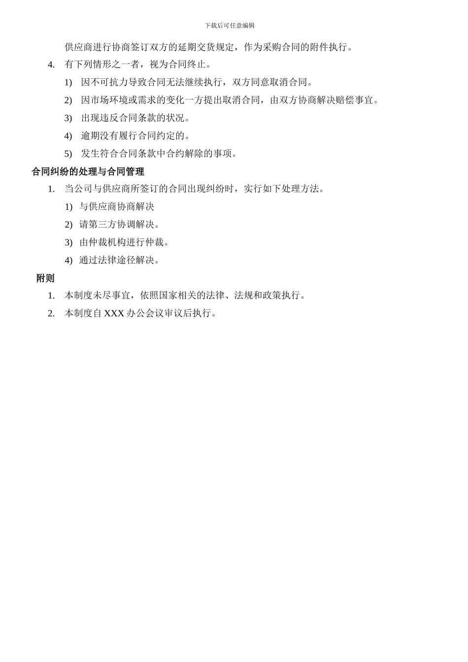 供应合同管理办法_第3页
