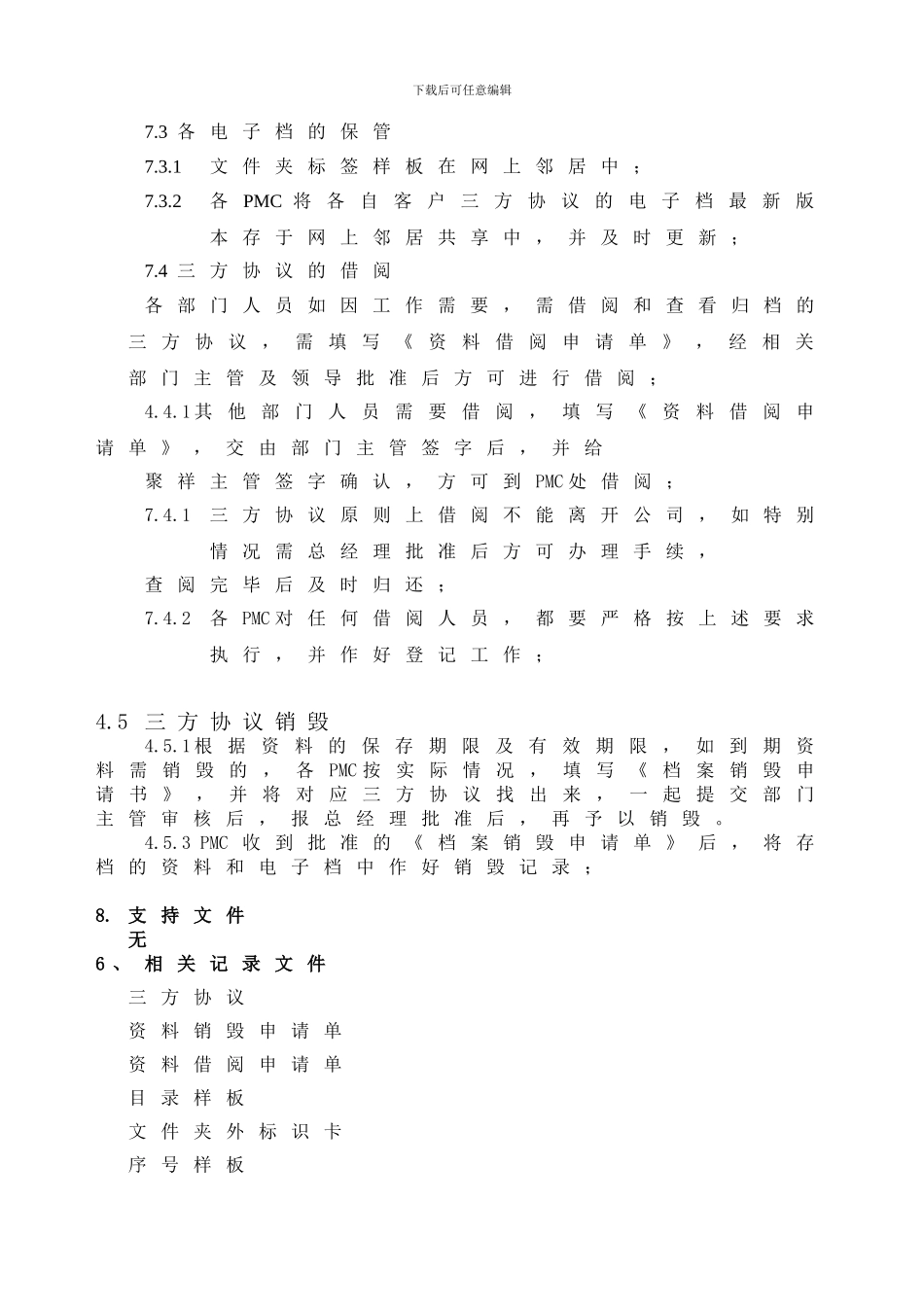 供应商三方协议管理规范_第2页