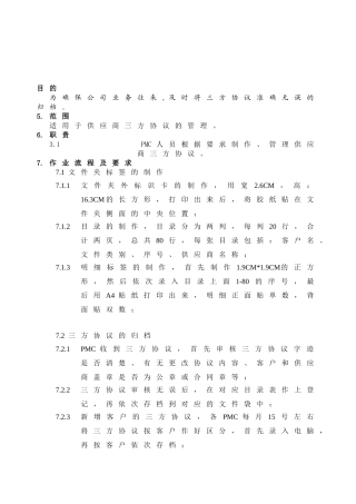 供应商三方协议管理规范