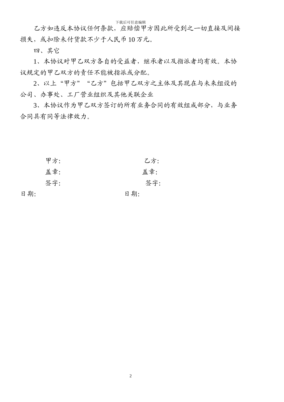 供应商与企业签订的保密协议_第2页