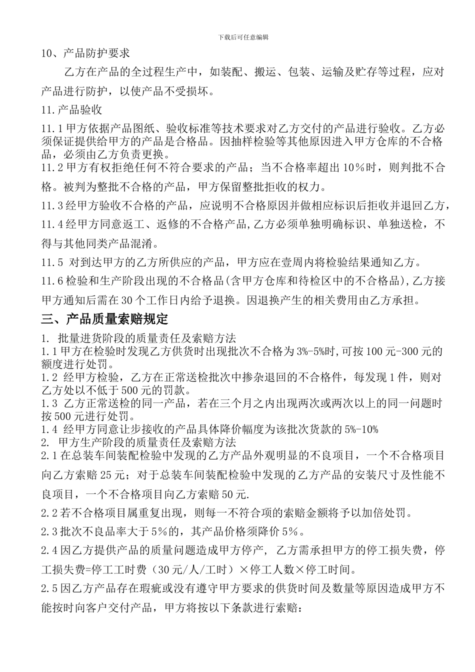 供应商产品质量保证协议.._第2页