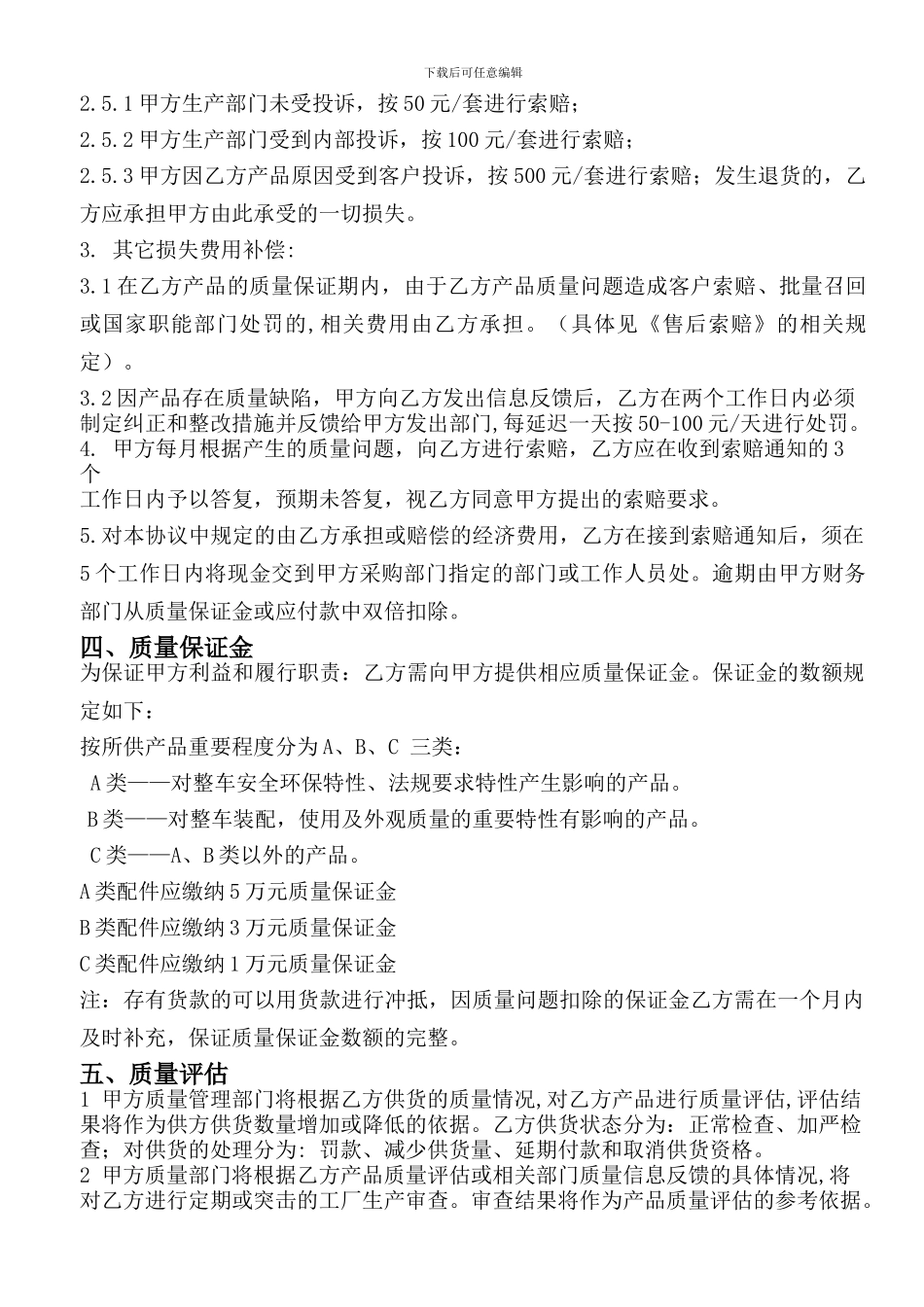 供应商产品质量保证协议.._第3页