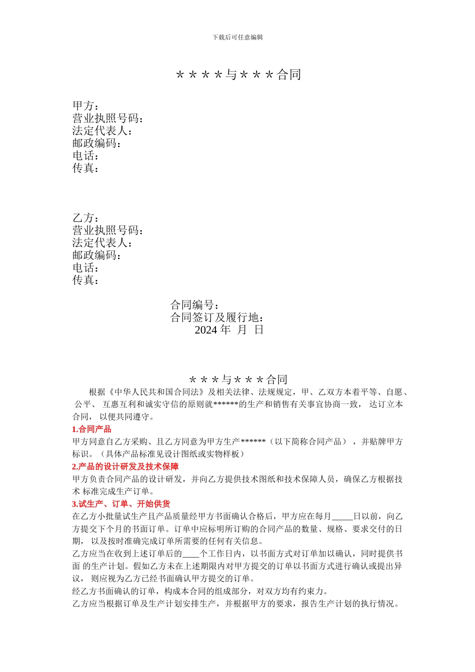 供应商代工知识产权保密协议合同2024年版_第1页