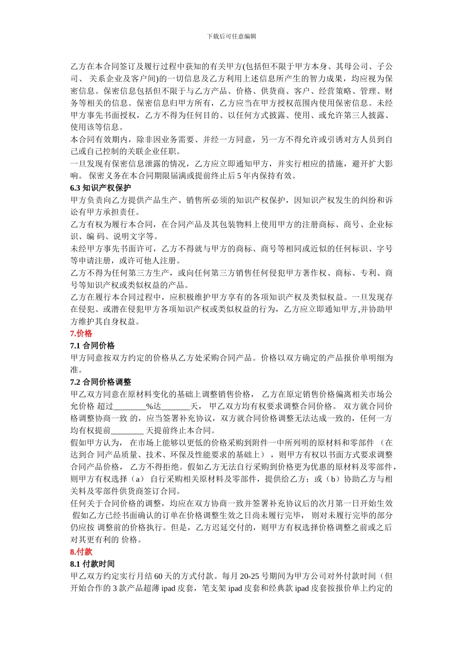 供应商代工知识产权保密协议合同2024年版_第3页