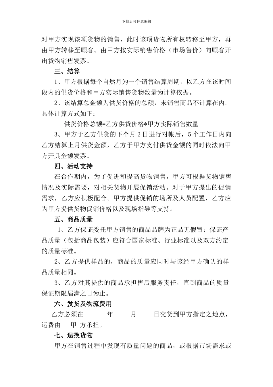 供应商代销合同130929_第2页