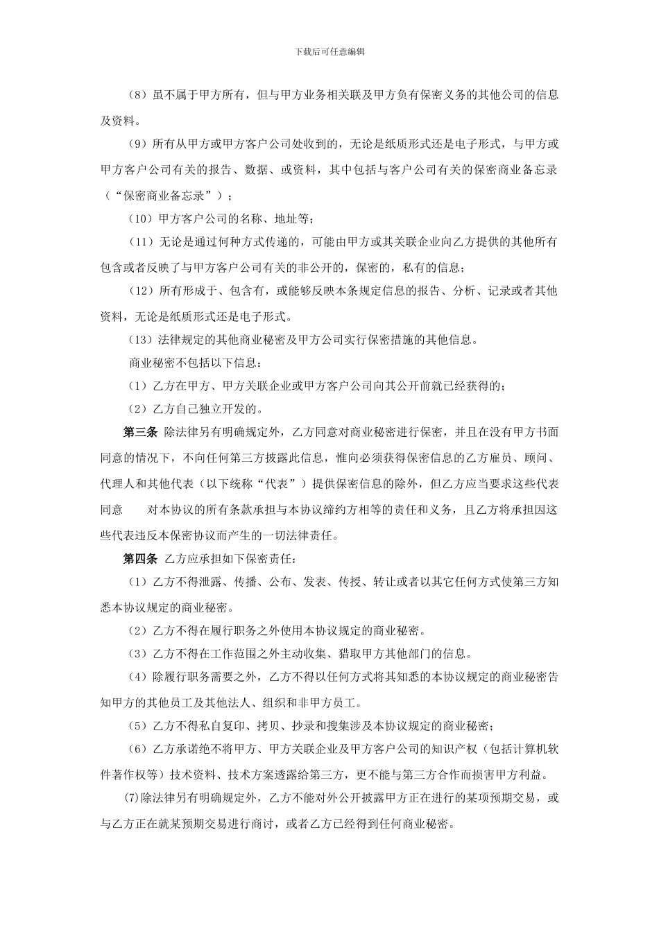 供应商保密协议书_第2页