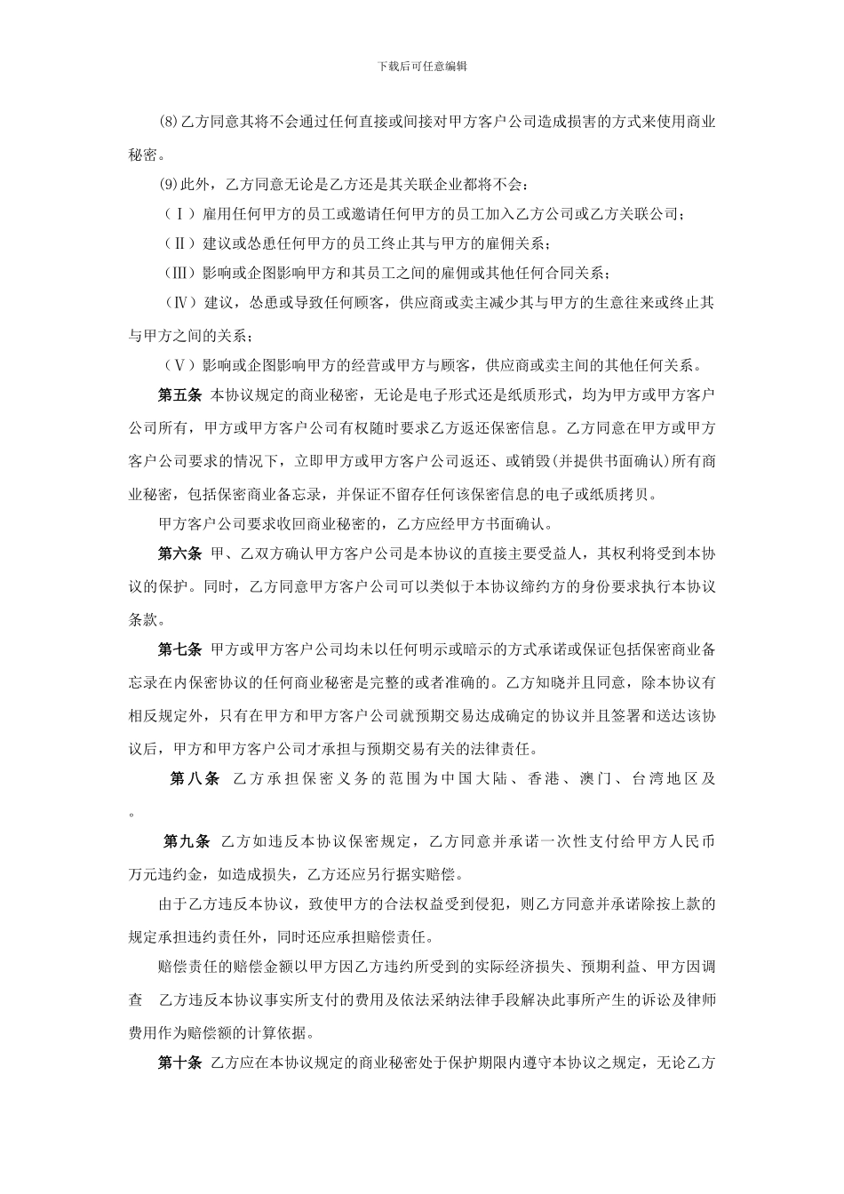 供应商保密协议书_第3页