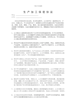 供应商保密协议范本