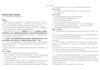供应商协议---华能国际电子商务平台