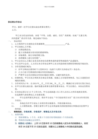 供应商合作协议