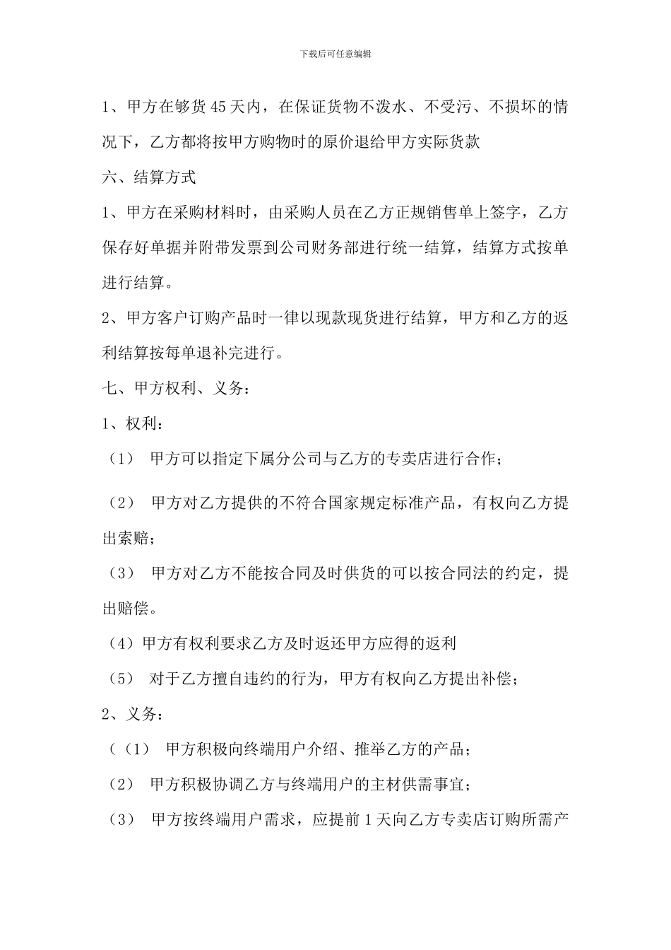 供应商合作协议_第3页