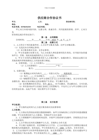 供应商合作协议书(外采)