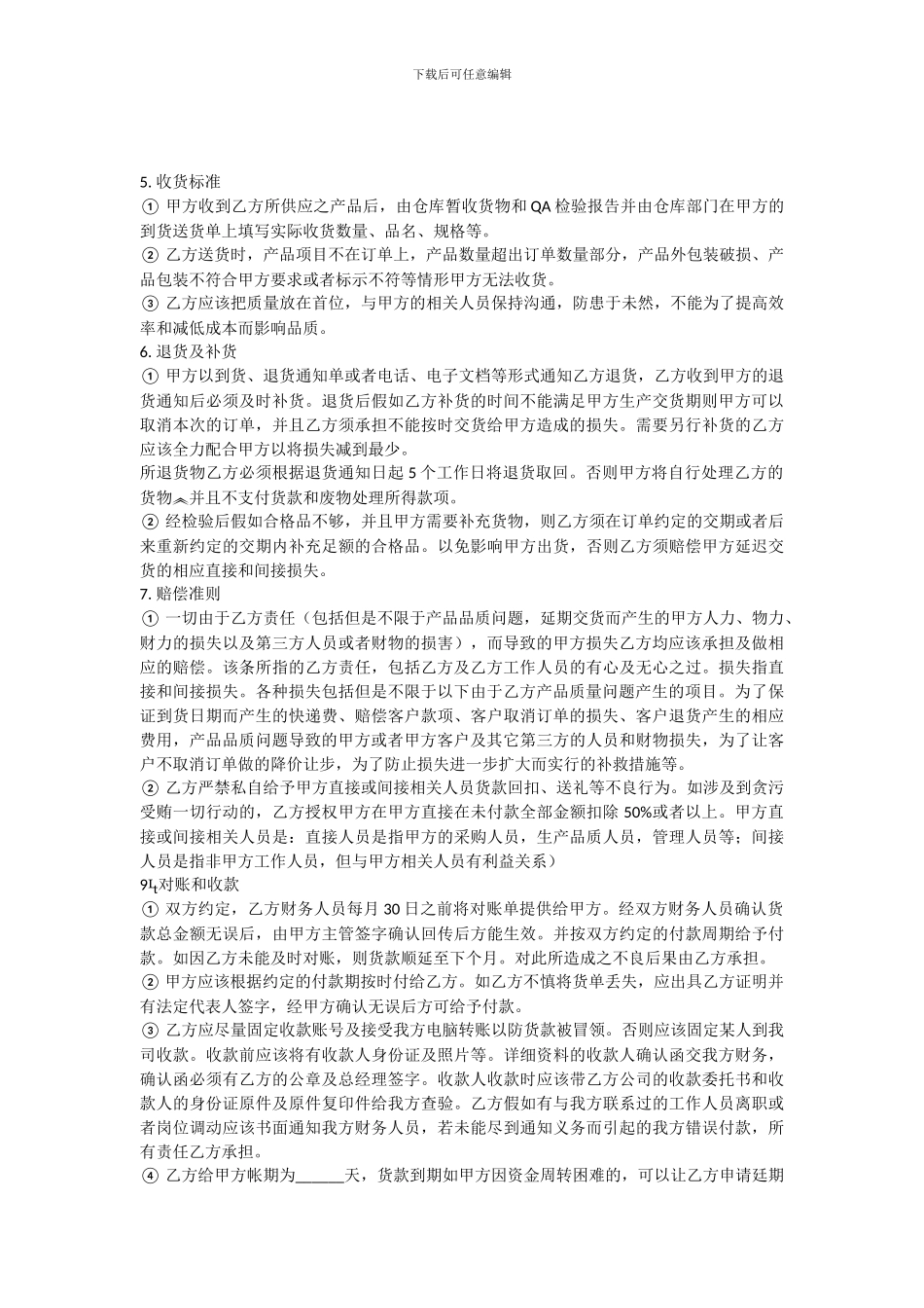 供应商合作协议书_第2页