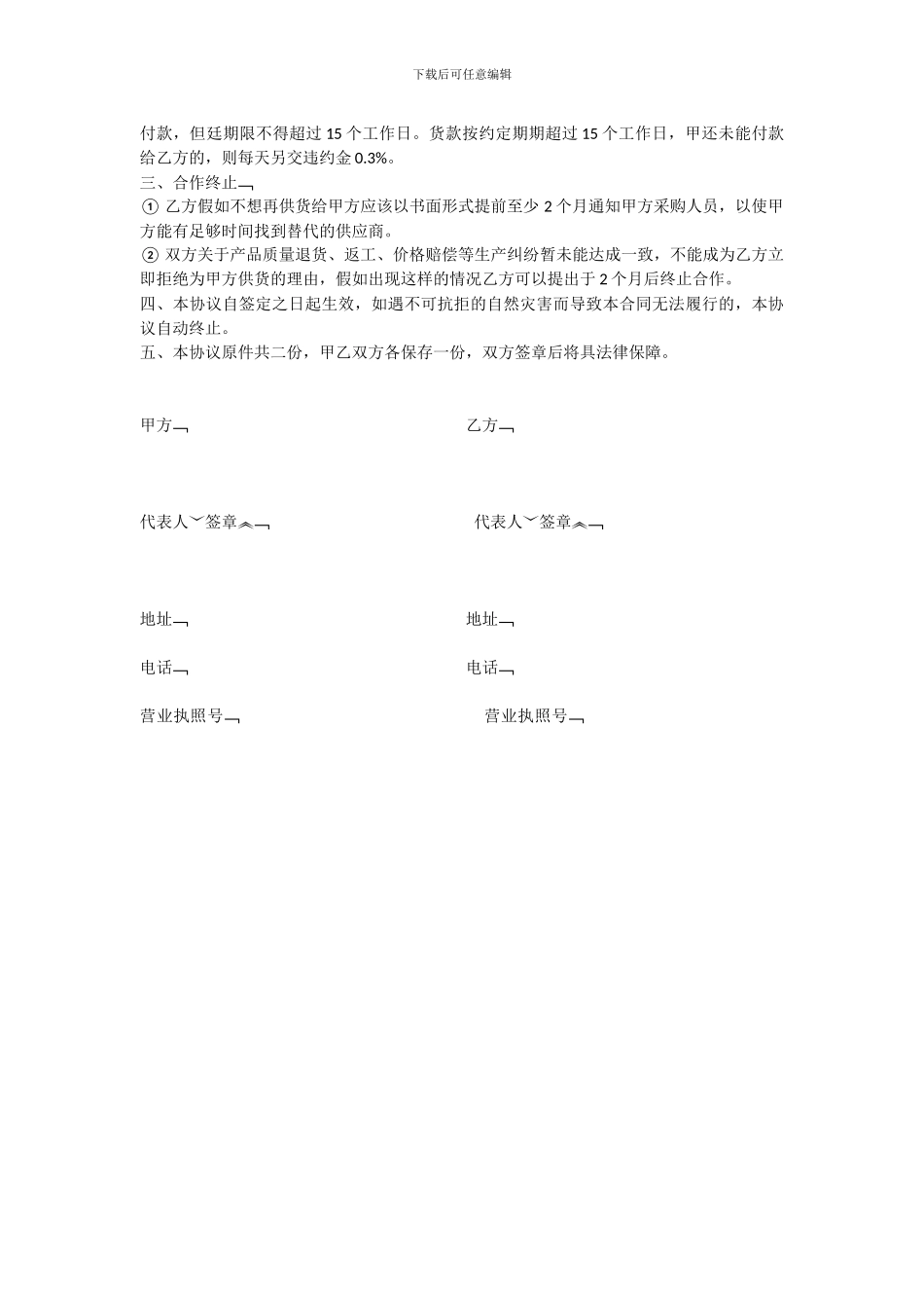 供应商合作协议书_第3页