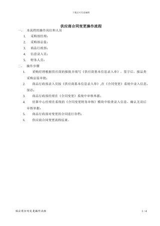供应商合同变更操作流程