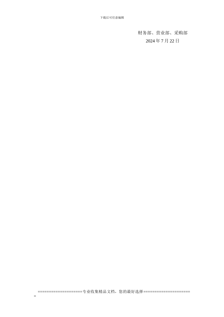 供应商合同引入操作流程_第3页