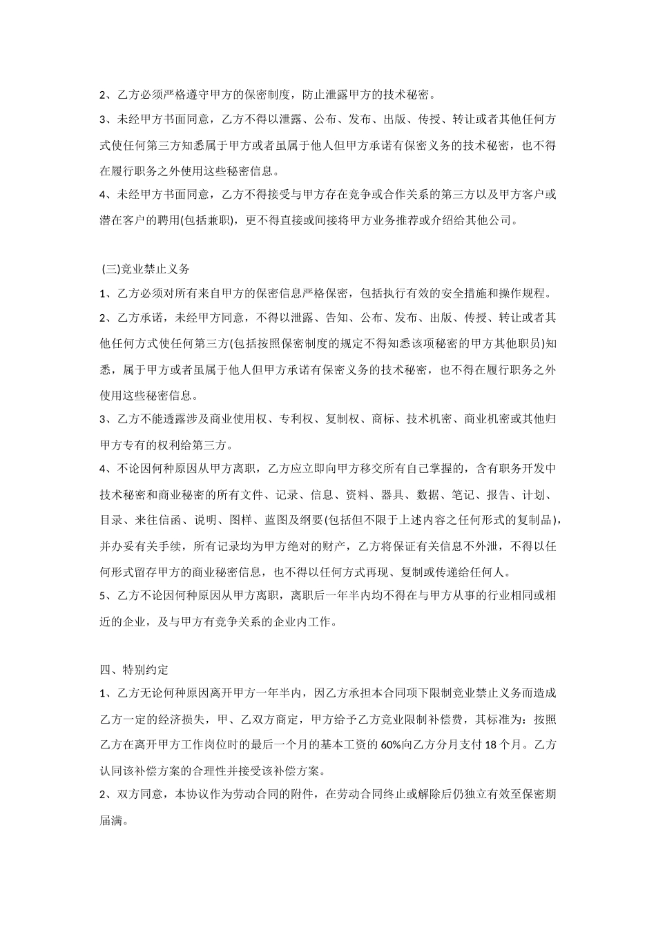 (技术类员工)保密协议书_第2页