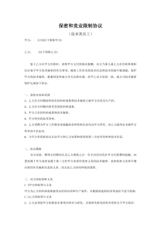 (技术类员工)保密协议书