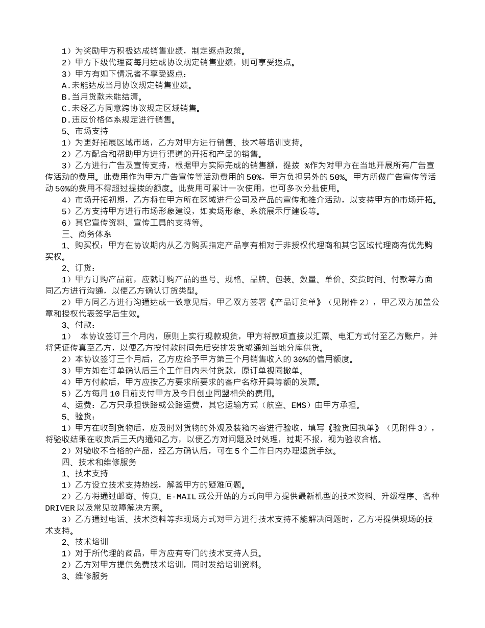 供应商合同范本_第2页